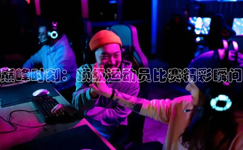 意昂4凯捷娱乐